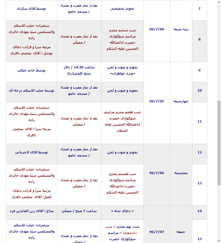 برنامه‌های 8 شب محرم آستان حضرت عبدالعظیم (ع) اعلام شد