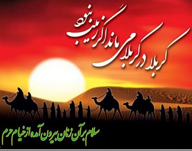 یازدهم محرم؛ حرکت کاروان اسرا از کربلا