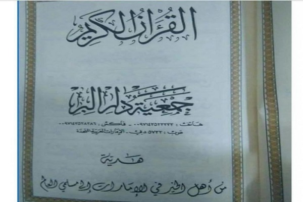انتشار بحث‌برانگیز نسخه قرآنی در اردن