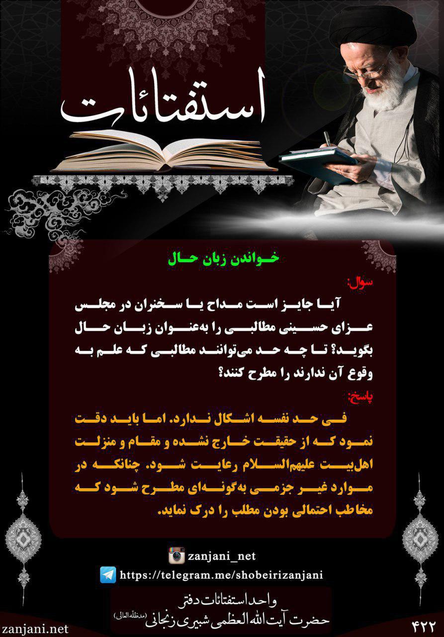 نظر آیت‌الله شبیری زنجانی درباره «روضه زبان حال»