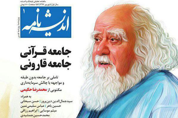اندیشه‌نامه؛ تکاپوی اندیشه‌ها در حوزه علوم انسانی