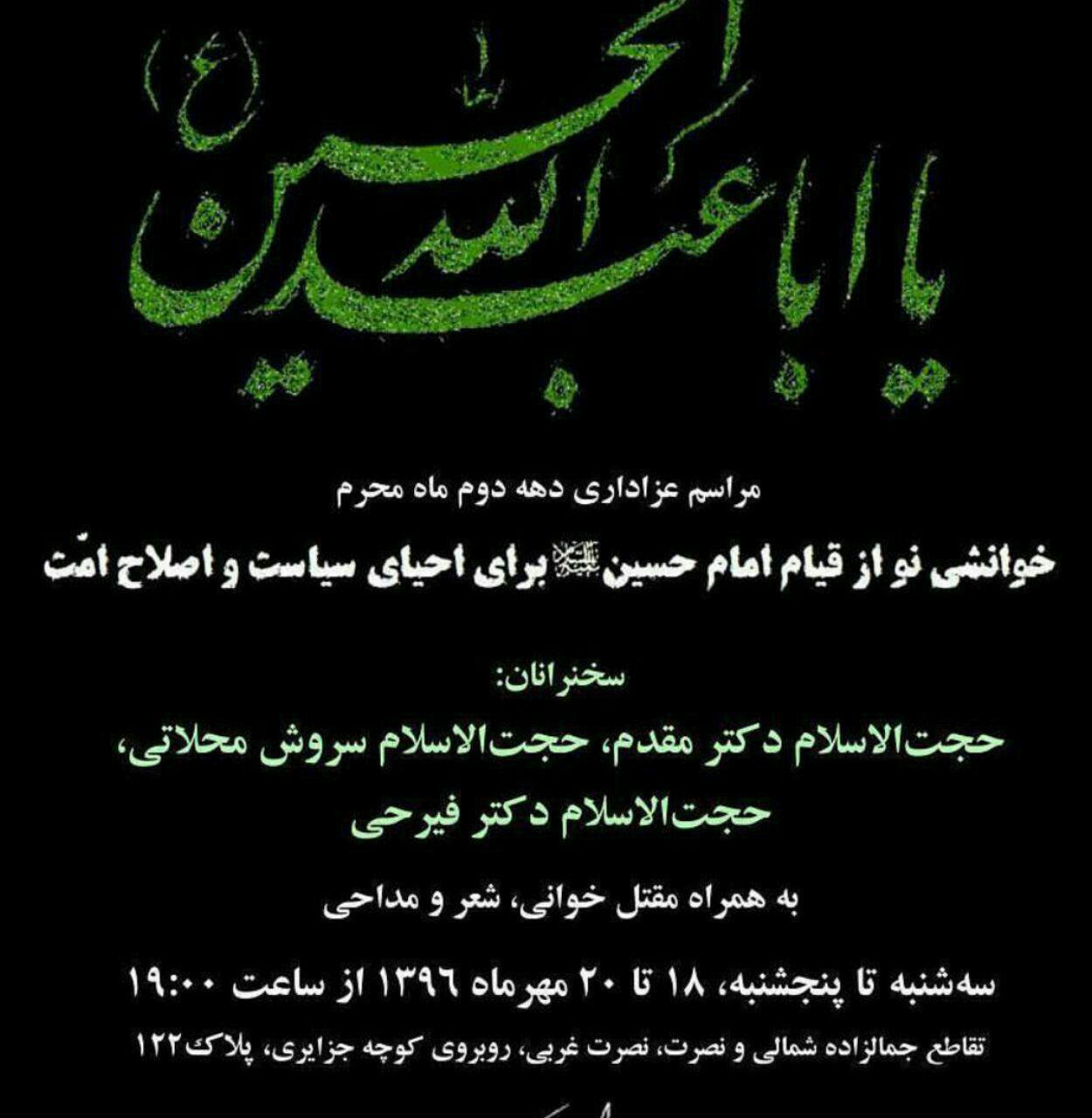 نشست «خوانشی نو از قیام امام حسین(ع) برای اصلاح امت» برگزار می‌شود