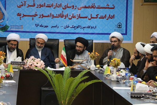 گزارش تصویری نشست تخصصی روئسای ادارات قرآنی اوقاف کشور در رامسر