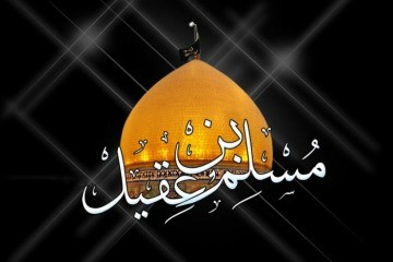 اجرای نمایشنامه «مسلم بن عقیل» در فیلیپین + دانلود اجرای نمایشنامه «مسلم بن عقیل» در فیلیپین + دانلود