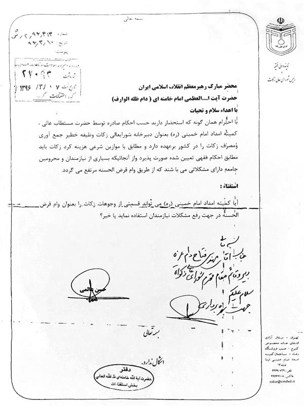 موافقت مقام معظم رهبری با اختصاص بخشی از زکات به وام قرض‌الحسنه