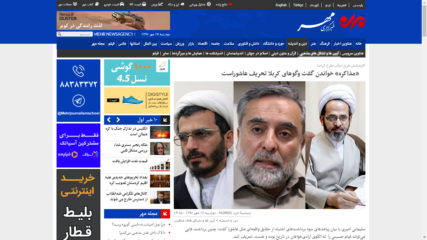 مروری بر اخبار معارفی رسانهها/ اظهارات سیاسی در بوته نقد دینی مروری بر اخبار معارفی رسانهها/ اظهارات سیاسی در بوته نقد دینی
