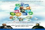 رونمایی از کتاب «لاریجان گنجینه افلاکیان» در آمل