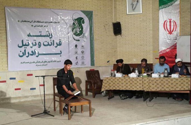 دوازدهمین دوره مسابقات «مدهامتان» در یزد آغاز شد
