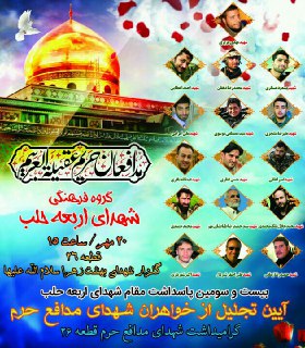 تجلیل از خواهران شهدای مدافع حرم