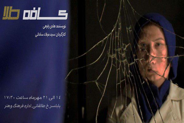 تجلیل از هنرمندان و عوامل نمایش «کافه طلا» در بابلسر +تصویر