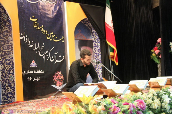 گزارش تصویری مسابقات قرآن شرکت ملی پخش فرآورده‌های نفتی منطقه ساری