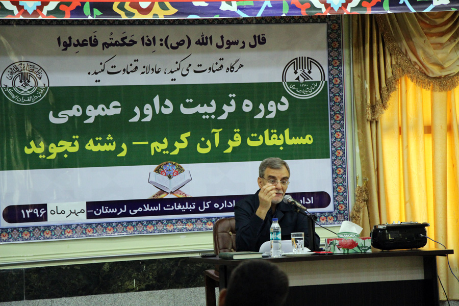 گزارش تصویری دوره‌های تخصصی آموزش قرآن در لرستان