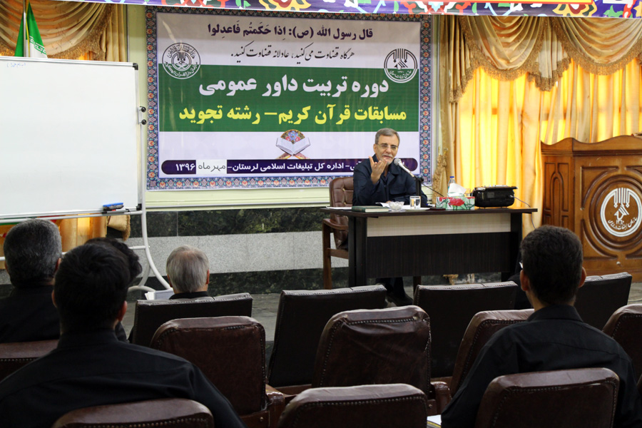 گزارش تصویری دوره‌های تخصصی آموزش قرآن در لرستان