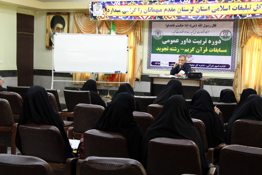 گزارش تصویری دوره‌های تخصصی آموزش قرآن در لرستان