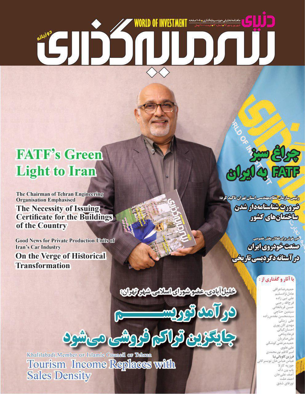 خبر عمومی///بررسی مشکلات ساخت مسکن در ایران در سیزدهمین شماره «دنياى سرمايه‌گذارى»