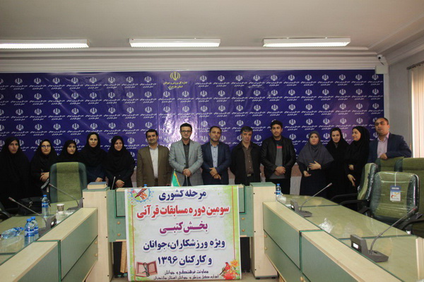 گزارش تصویری سومین دوره مسابقات قرآن سراسری ورزشکاران و جوانان کشور در آمل