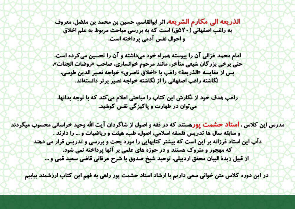 برگزاری جلسه متن‌خوانی کتاب «الذریعه» در خانه اخلاق پژوهان