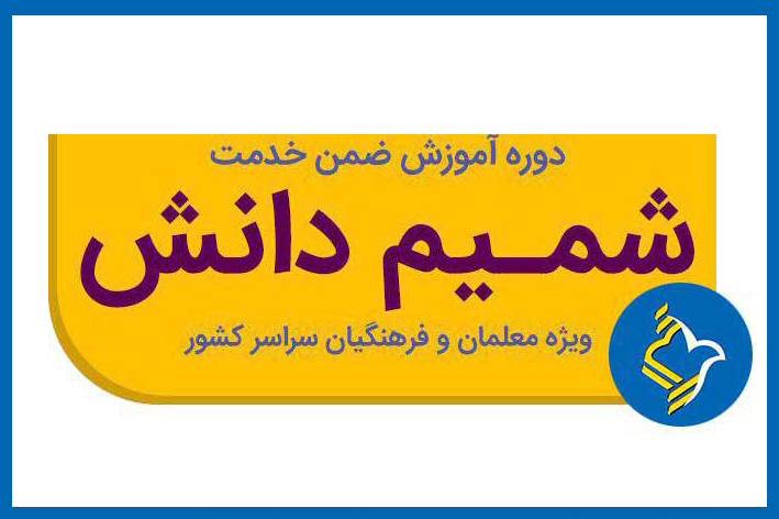 شمیم دانش