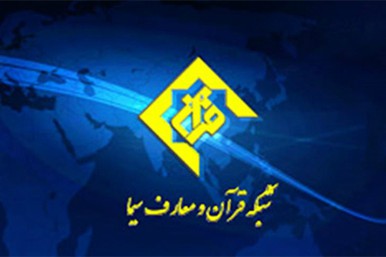 فعالیت‌های قرآنی ایران در هند روی آنتن سیما