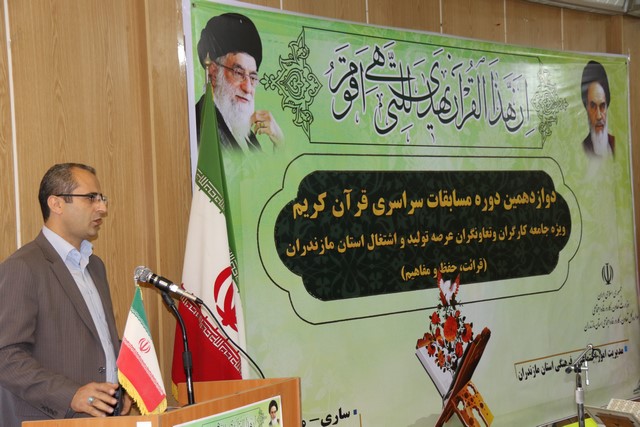 گزارش تصویری دوازدهمین دوره مسابقات قرآن کریم ویژه کارگران، کارفرمایان و تعاون گران مازندران