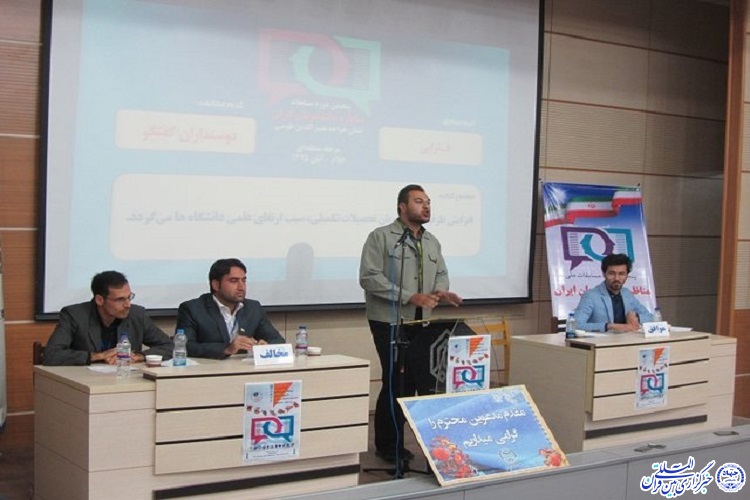 برگزاری موفق مناظرات دانشجویی پاسخ به یکی از مطالبات مقام معظم رهبری است