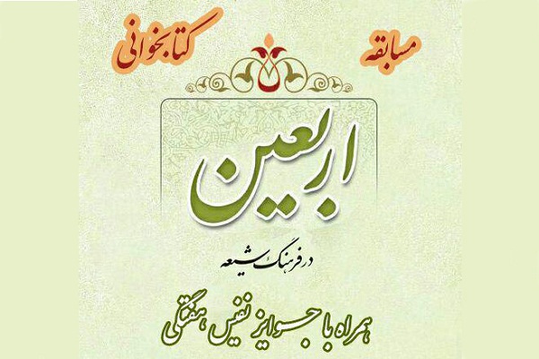 برگزاری مسابقه کتاب‌خوانی در کانال تلگرامی شبکه قرآن