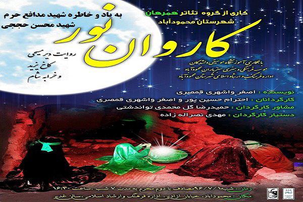 نمایش «کاروان نور» به روی صحنه رفت