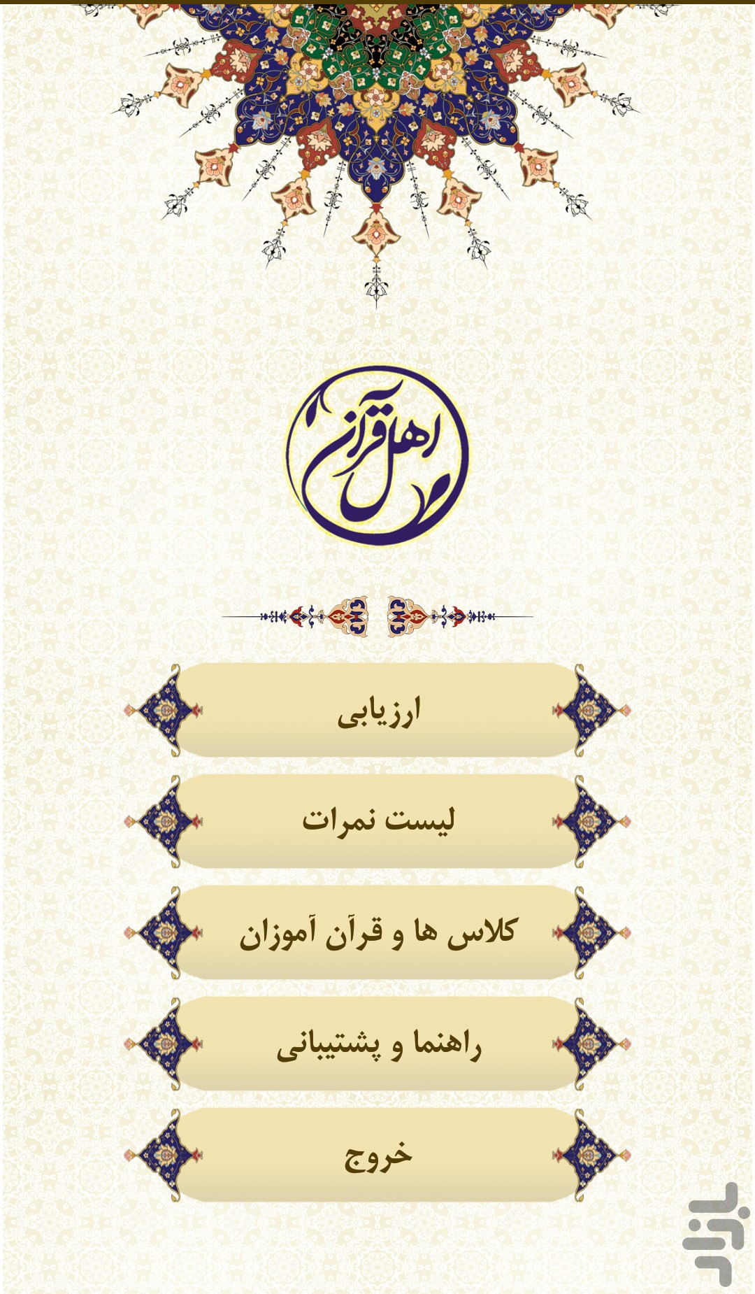 اهل قرآن در انتظار حمایت ارگان‌های دولتی/ نرم‌افزار اهل قرآن ویژه قرآن‌آموزان تولید شد