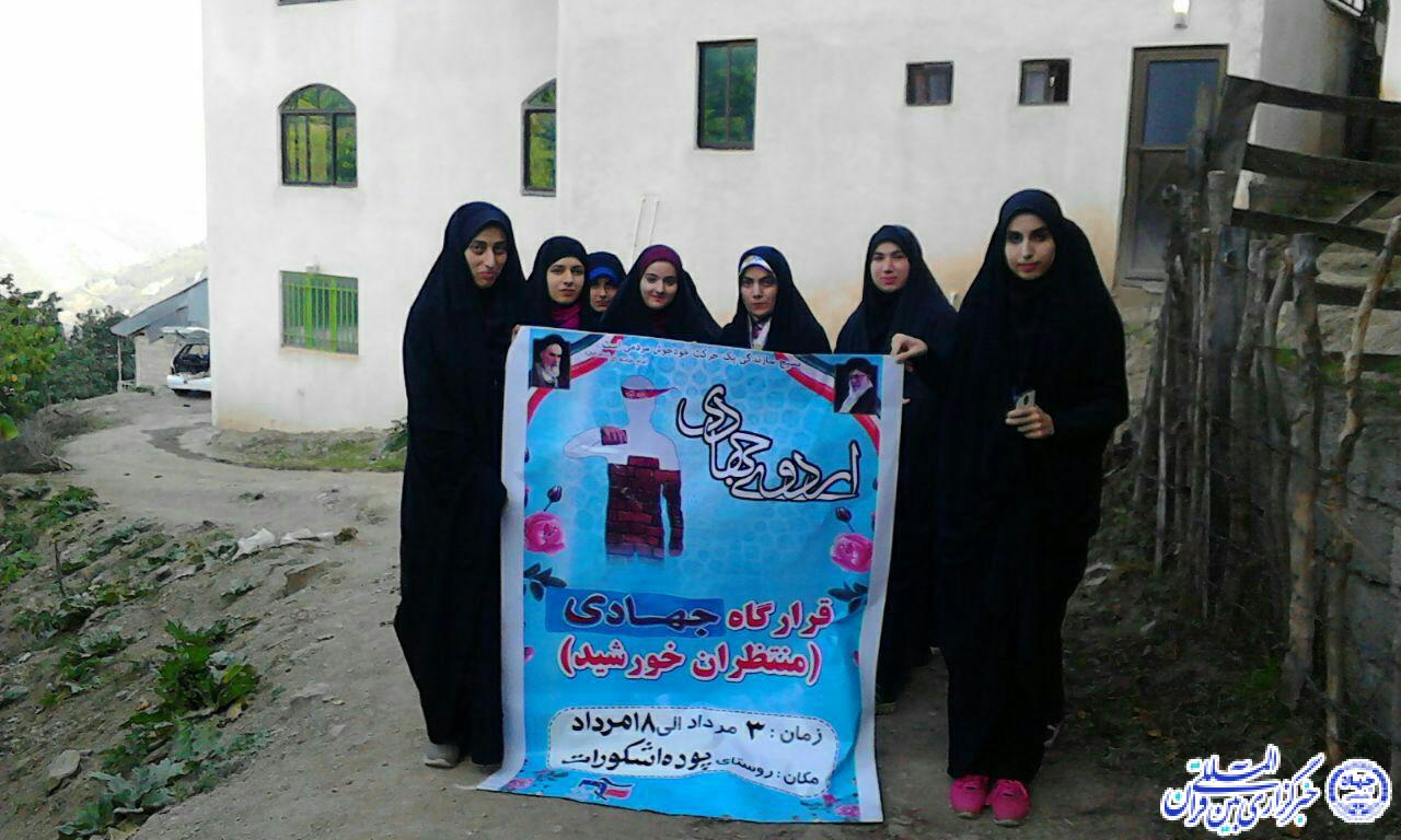 فعالیت قرآنی دانشجویان دانشگاه پیام نور گیلان در اردوهای جهادی