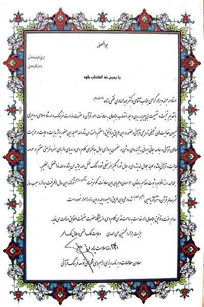 پیام تبریک معاون مطالعات شورای توسعه به «فقهی‌زاده»