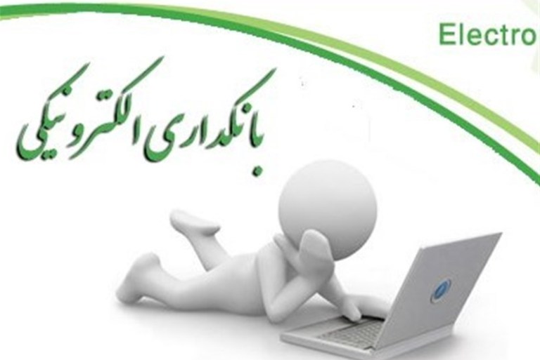 پوستر هفتمین همایش بانکداری الکترونیک رونمایی می‌شود