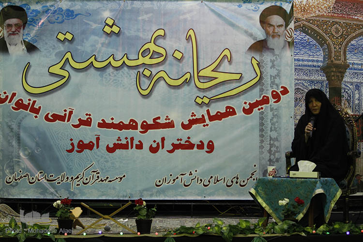 همایش ریحانه بهشتی