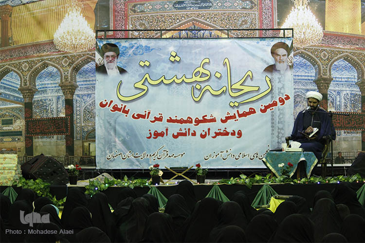 همایش ریحانه بهشتی