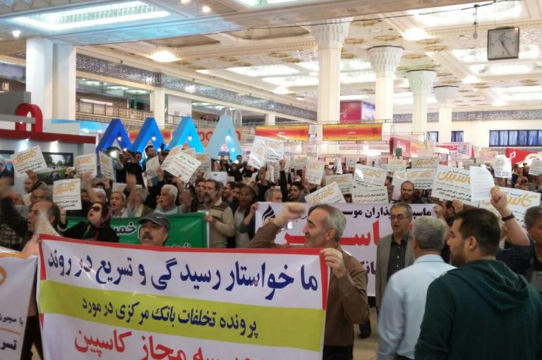 تجمع اعتراضی مالباختگان مؤسسه اعتباری در نمایشگاه مطبوعات