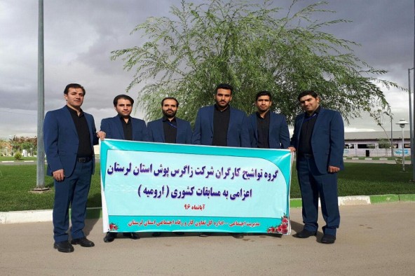 کسب رتبه سوم لرستان در مسابقات سراسری تواشیح جامعه کارگری کسب رتبه سوم لرستان در مسابقات سراسری تواشیح جامعه کارگری