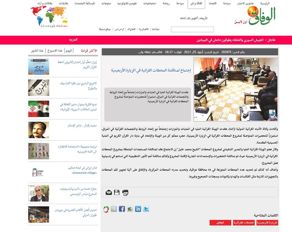 پوشش اخبار قرآنی اربعین در رسانه‌های مطرح جهان