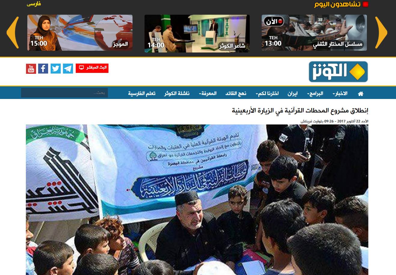 پوشش اخبار قرآنی اربعین در رسانه‌های مطرح جهان