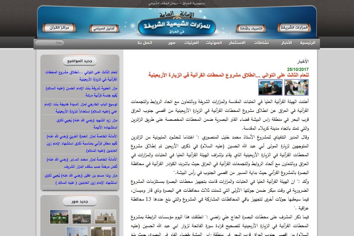 پوشش اخبار قرآنی اربعین در رسانه‌های مطرح جهان