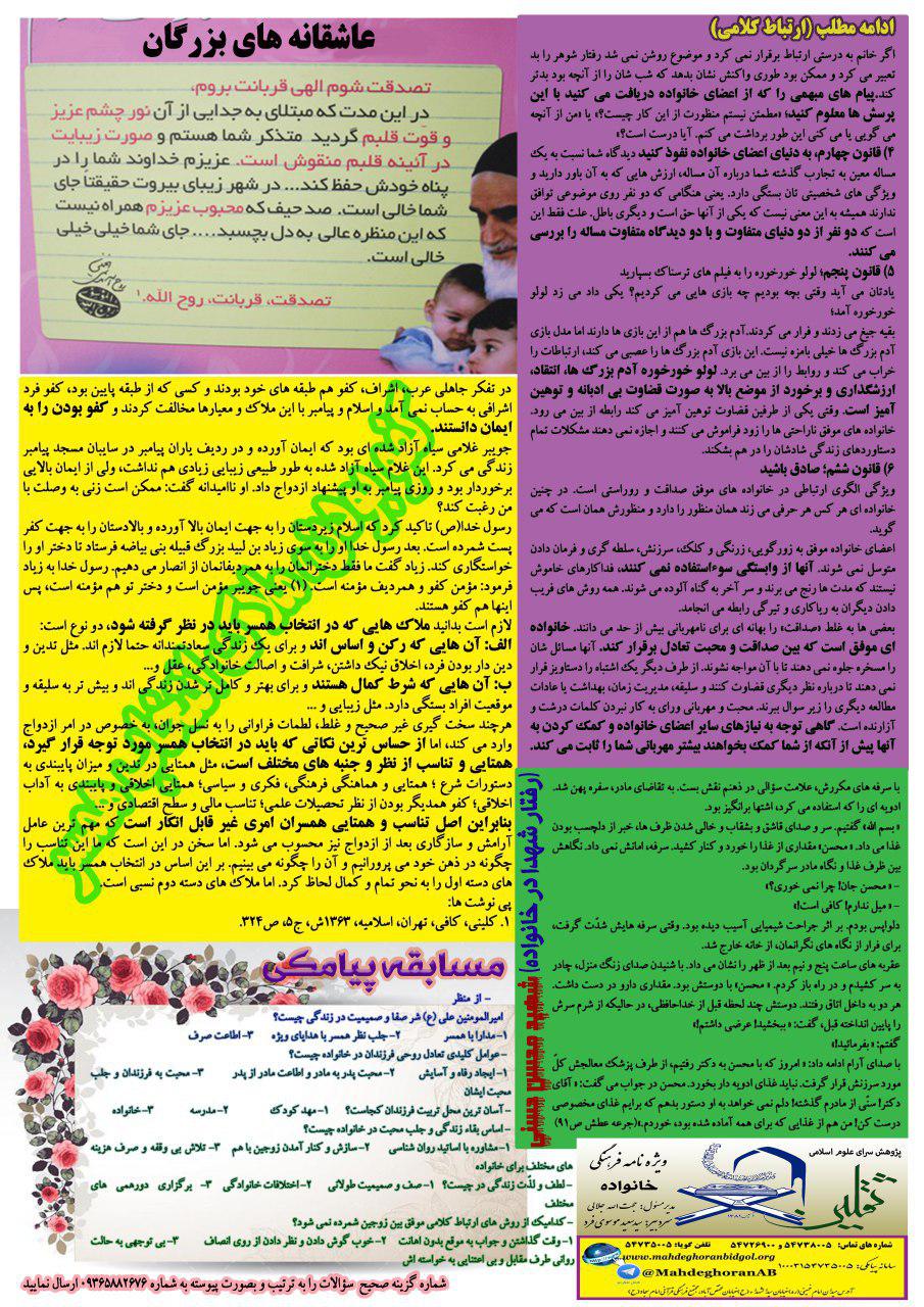 انتشار ماهنامه تخصصی خانواده به همت مهد قرآن‌کریم و ولایت