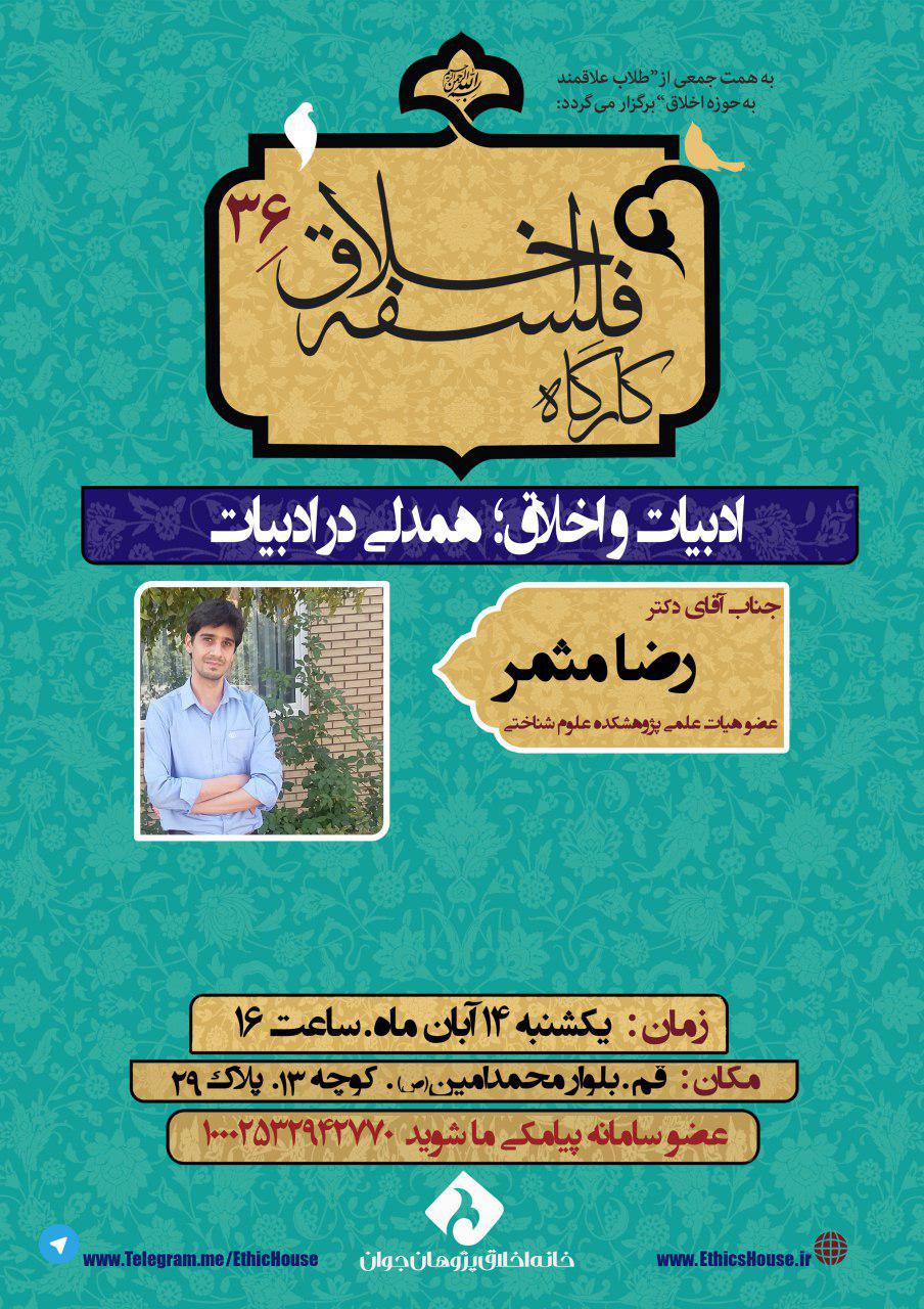 نشست «ادبیات و اخلاق؛ همدلی در ادبیات» برگزار می‌شود