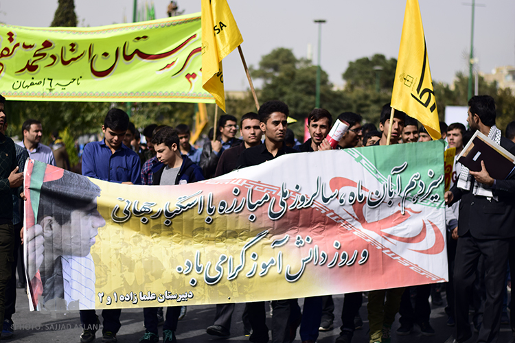 مراسم راهپیمایی 13آبان در اصفهان