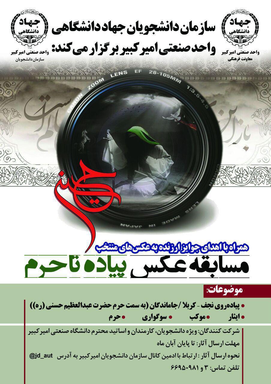 برگزاری مسابقه عکس «پیاده تا حرم»