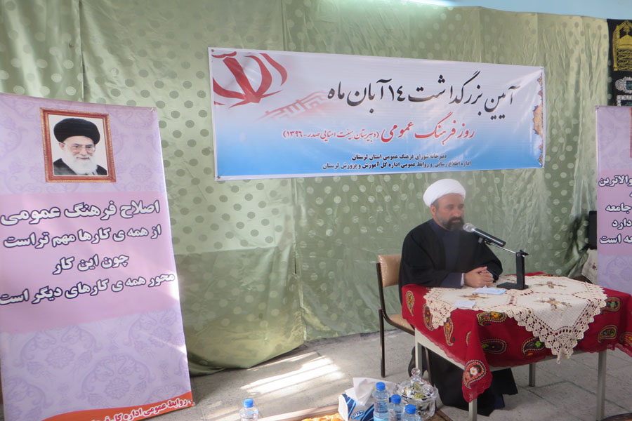 برگزاری آیین بزرگداشت روز «فرهنگ عمومی» در خرم‌آباد
