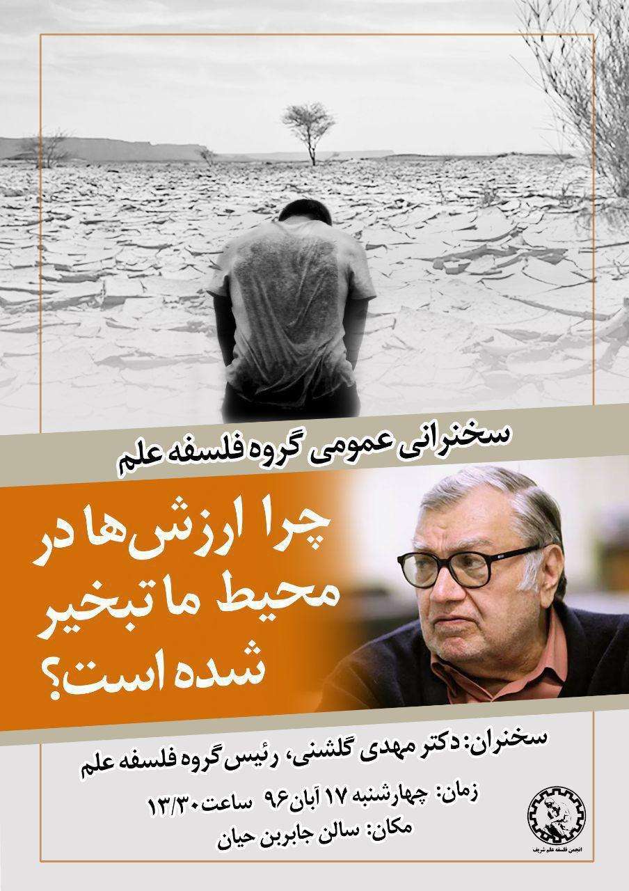 چرا ارزش‌ها در محیط ما تبخیر شده است