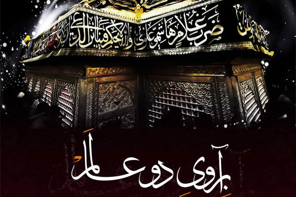 «آبروی دو عالم» اثر جدید گروه انوارالهدی قم