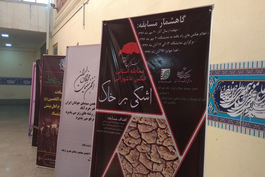 برپایی نمایشگاه عکس «اشکی بر خاک» در خرم‌آباد