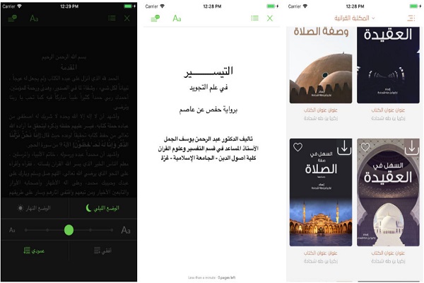 تولید نرم‌افزار «کتابخانه تخصصی قرآن کریم» برای گوشی‌های هوشمند