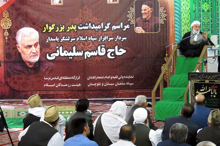 تصاویری از گرامیداشت پدر سردار سلیمانی در زاهدان