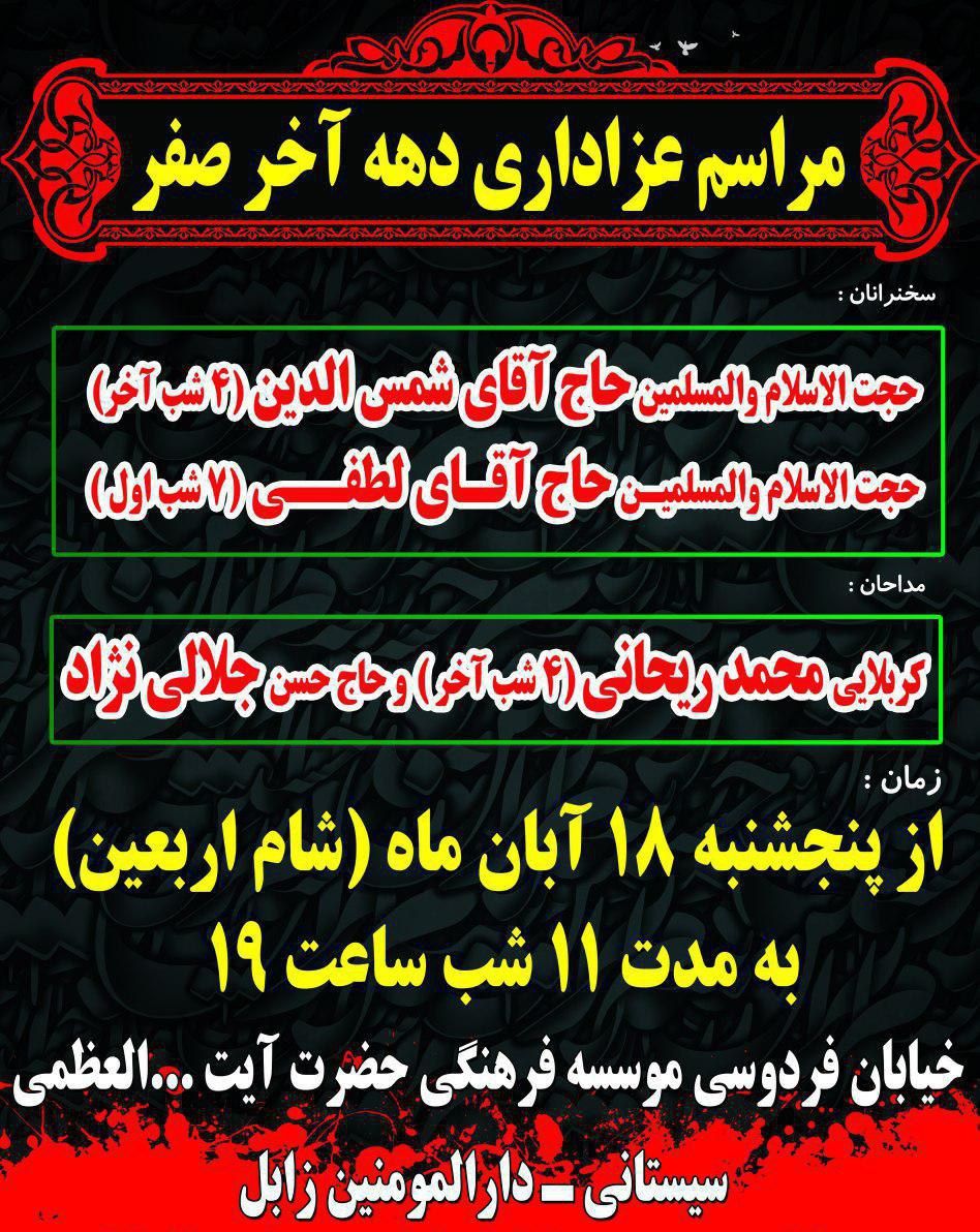 مراسم عزاداری دهه آخر صفر در زابل