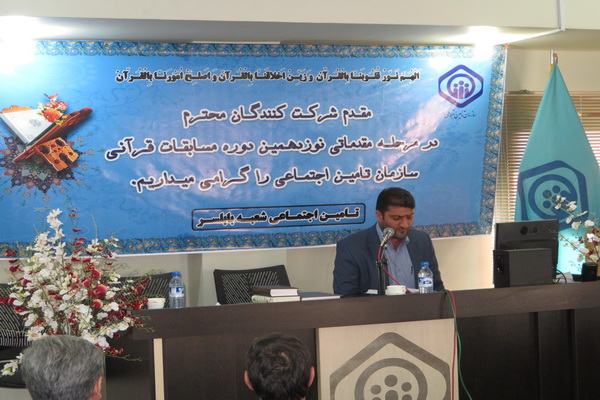 گزارش تصویری نوزدهمین دوره مسابقات مقدماتی قرآن کریم تامین اجتماعی مازندران در بابلسر